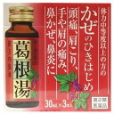 【第2類医薬品】滋賀県製薬株式会社かぜ漢方内服【葛根湯】 30ml×3本