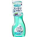 メガネのシャンプー 除菌EX ミンティベリーの香り(200ml) 眼鏡のクリーナー洗浄液