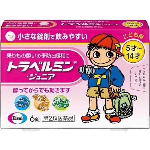 弊社から180日以上の医薬品のみを提供しています。 商品名 【第2類医薬品】トラベルミン 6錠 内容量 6錠 商品説明 ●トラベルミン・ジュニアは、乗りもの酔い症状の予防及び緩和に有効な、子供用の乗りもの酔い薬です。 ●酔う心配がある場合、乗る30分前の服用により、乗りもの酔い症状が予防できます。 ●酔ってしまった時でも、服用によって乗りもの酔い症状である「めまい」「吐き気」「頭痛」を改善し、旅行を楽しむことができます。 使用上の注意 本剤は子供用ですが「使用上の注意」には大人が服用する際のことも書いてあります。●してはいけないこと (守らないと現在の症状が悪化したり、副作用・事故が起こりやすくなる) 1.次の人は服用しないでください。 ・次の診断を受けた人・・・緑内障、前立腺肥大 2.本剤を服用している間は、次のいずれの医薬品も使用しないでください。 ・他の乗物酔い薬、かぜ薬、解熱鎮痛薬、鎮静薬、鎮咳去痰薬、抗ヒスタミン剤を含有する内服薬等(鼻炎用内服薬、アレルギー用薬等) 3.服用後、乗物又は機械類の運転操作をしないでください。 (眠気等があらわれることがあります。) 4.授乳中の人は本剤を服用しないか、本剤を服用する場合は授乳を避けてください。 ●相談すること 1.次の人は服用前に医師、薬剤師又は登録販売者に相談してください。 ・医師の治療を受けている人 ・妊婦又は妊娠していると思われる人 ・薬などによりアレルギー症状を起こしたことがある人 ・次の症状のある人・・・排尿困難 ・次の診断を受けた人・・・てんかん、甲状腺機能障害 2.服用後、次の症状があらわれた場合は副作用の可能性があるので、直ちに服用を中止し、この説明書を持って医師、薬剤師又は登録販売者に相談してください。 関係(部位…症状) 皮膚…発疹・発赤、かゆみ 循環器…動悸 泌尿器…排尿困難 3.服用後、次の症状があらわれることがあるので、このような症状の持続又は増強が見られた場合には、服用を中止し、この説明書を持って医師、薬剤師又は登録販売者に相談してください。 ・口のかわき、眠気 ●その他の注意 本剤服用中、アルコール類を飲用しますと、薬の作用が強くあらわれることがありますので注意してください。 効能・効果 乗りもの酔いによるめまい・吐き気・頭痛の予防及び緩和 用法・用量 乗りもの酔いの予防には、乗りものに乗る30分前に、次の1回量を水またはお湯で服用してください。 11歳以上15歳未満 2錠/1回 5歳以上11歳未満 1錠/1回 5歳未満は服用しないこと ◇なお、その後必要な場合には、1回量を4時間以上の間隔をおいて服用してください。 1日の服用回数は3回までとしてください 1. 小児(5歳以上15歳未満)に服用させる場合には、保護者の指導監督のもとに服用させてください。修学旅行などに持たせる場合には、事前に用法、用量など、服用方法をよく指導してください。 2. 錠剤の取り出し方 錠剤の入っているシートの凸部を指先で強く押して、裏面の膜を破り、錠剤を取り出して服用してください。(誤ってシートのままのみこんだりすると食道粘膜に突き刺さるなど思わぬ事故につながります。) ＜用法・用量に関する注意＞ 小児（5歳以上15歳未満）に服用させる場合には、保護者の指導監督のもとに服用させてください。 修学旅行などに持たせる場合には、事前に用法、用量など、服用方法をよく指導してください。 成分・分量 1回量(5歳以上11歳未満)1錠中に次の成分を含みます。 ジフェンヒドラミンサリチル酸塩 20mg ジプロフィリン 13mg 添加物 添加物として、タルク、乳糖、酸化チタン、CMC、ステアリン酸Ca、セルロース、ヒプロメロース、マクロゴール、無水ケイ酸を含有します。 保管及び取扱上の注意 （1）直射日光の当たらない湿気の少ない涼しい所に保管してください。 （2）小児の手の届かない所に保管してください。 （3）他の容器に入れ替えないでください。 （誤用の原因になったり品質が変わることがあります。） （4）使用期限を過ぎた製品は服用しないでください。 問合せ先 エーザイ「お客様ホットライン室」 フリーダイヤル:0120-161-454 受付時間:平日9:00&#12316;18:00(土、日、祝日9:00&#12316;17:00) 製造販売会社 エーザイ株式会社 商品区分 第2類医薬品 広告文責 株式会社マイドラ 登録販売者:林　叔明 電話: 03-3882-7477