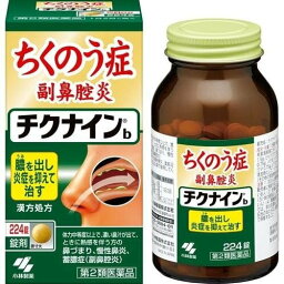 【第2類医薬品】チクナインb(224錠) 蓄膿症・慢性鼻炎の改善
