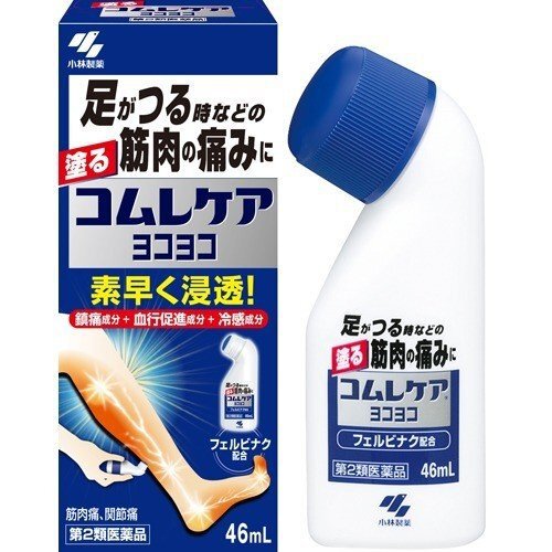 【第2類医薬品】コムレケア ヨコヨコ(46ml) 【痛み止め】【こむらがえり】