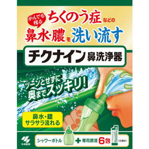 チクナイン鼻洗浄器 本体付き(6包入)【鼻うがい 鼻洗浄器 洗浄 ちくのう症】