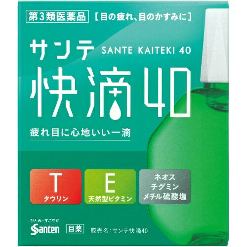 【医薬品の使用期限】 使用期限180日以上の商品を販売しております 商品区分：第三類医薬品 【サンテ 快滴40の商品詳細】 ●目の疲れや目のかすみは、加齢や目の酷使によっておこるピント調節機能の衰えがその原因のひとつと言われています。 ●サンテ快滴40は、血行促進作用・抗酸化作用をもつ天然型ビタミンEやピント調節機能を改善するネオスチグミンメチル硫酸塩などを配合し、目の疲れ・目のかすみ(目やにの多いときなど)を改善するスッキリとしたさし心地の目薬です。 【効能 効果】 ・目の疲れ、目のかすみ(目やにの多いときなど)、結膜充血、目のかゆみ、眼病予防(水泳のあと、ほこりや汗が目に入ったときなど)、眼瞼炎(まぶたのただれ)、紫外線その他の光線による眼炎(雪目など)、ハードコンタクトレンズを装着しているときの不快感 【用法 用量】 ・1回1?3滴、1日5?6回点眼してください。 ★次の注意事項をお守りください。 ・小児に使用させる場合には、保護者の指導監督のもとに使用させてください。 ・容器の先を、目やまぶた、まつ毛に触れさせないでください(目やにや雑菌などの混入のため、薬液が汚染または混濁することがあります)。また、混濁したものは使用しないでください。 ・ソフトコンタクトレンズを装着したまま使用しないでください。 ・点眼用にのみ使用してください。 【成分】 天然型ビタミンE(酢酸d-α-トコフェロール)：0.015％ ネオスチグミンメチル硫酸塩：0.005％ タウリン：0.1％ クロルフェニラミンマレイン酸塩：0.01％ 添加物：アミノカプロン酸、エデト酸ナトリウム水和物、クロロブタノール、ゲラニオール、ベンザルコニウム塩化物液、ポリソルベート80、d-ボルネオール、L-メントール、等張化剤、pH調節剤 【注意事項】 ★使用上の注意 ＜相談すること＞ ・次の人は使用前に医師、薬剤師または登録販売者にご相談ください。 (1)医師の治療を受けている人 (2)薬などによりアレルギー症状を起こしたことがある人 (3)次の症状のある人／はげしい目の痛み (4)次の診断を受けた人／緑内障 ・使用後、次の症状があらわれた場合は副作用の可能性があるので、直ちに使用を中止し、製品の文書を持って医師、薬剤師または登録販売者にご相談ください。 (関係部位：症状) 皮ふ：発疹・発赤、かゆみ 目：充血、かゆみ、はれ、しみて痛い ・次の場合は使用を中止し、製品の文書を持って医師、薬剤師または登録販売者にご相談ください。 (1)目のかすみが改善されない場合 (2)2週間くらい使用しても症状がよくならない場合 ★保管及び取扱い上の注意 ・直射日光の当たらない涼しい所に密栓して保管してください。製品の品質を保持するため、自動車の中や暖房器具の近くなど高温となる場所に放置しないでください。また、高温となる場所に放置したものは、容器が変形して薬液が漏れたり薬液の品質が劣化しているおそれがありますので、使用しないでください。 ・小児の手の届かない所に保管してください。 ・他の容器に入れ替えないでください。(誤用の原因になったり品質が変わることがあります。) ・他の人と共用しないでください。 ・使用期限をすぎた製品は使用しないでください。また、使用期限内であっても、開封後はできるだけ速やかに使用してください。 ・保存の状態によっては、成分の結晶が容器の点眼口周囲やキャップの内側に白くつくことがあります。その場合には清潔なガーゼで軽くふき取って使用してください。 【原産国】 日本 【ブランド】 サンテ 【発売元、製造元、輸入元又は販売元】 参天製薬 予告なしパッケージが変更される場合がございます。 ご了承ください。 広告文責 株式会社マイドラ 登録販売者：林　叔明 電話: 03-3882-7477