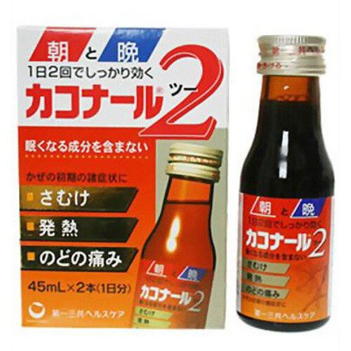 【第2類医薬品】カコナール2(45ml*2本入) 感冒の初期 鼻かぜ、鼻炎、頭痛、肩こり、筋肉痛、手や肩の痛み