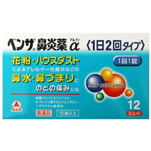 【指定第2類医薬品】ベンザ鼻炎薬α(1日2回タイプ) 12錠 アレルギー性鼻炎、のどの痛みにもよく効く鼻炎薬