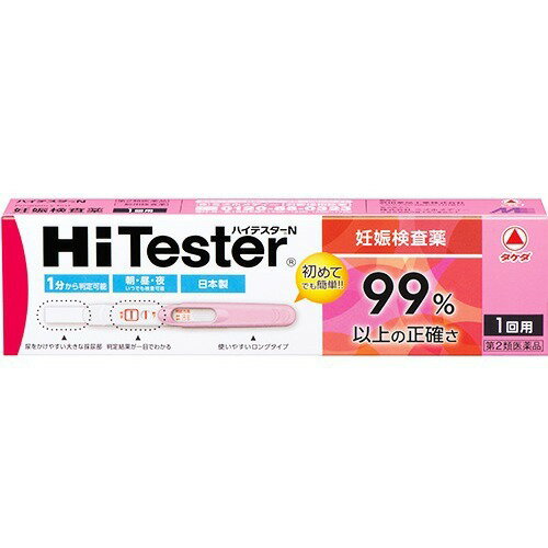 【第2類医薬品】ハイテスターN 1回用 妊娠検査薬