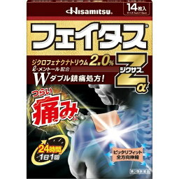 【第2類医薬品】フェイタスZα ジクサス(14枚入) 肩などの激しい痛みに