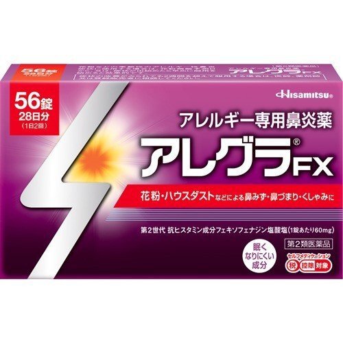 アレグラFX(56錠) 花粉対策 花粉予防