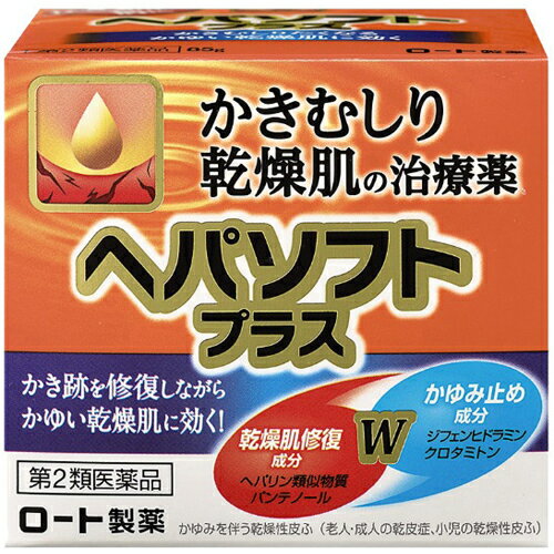 【第2類医薬品】ヘパソフト プラス 85g かき癖 乾燥肌 を治す 保湿 血行促進 抗炎症 天然保湿因子 エタノールフリー 無着色 無香料 全身に使いやすい OTC医薬品類 外皮用薬 皮膚軟化薬 乾燥性皮膚用薬 対