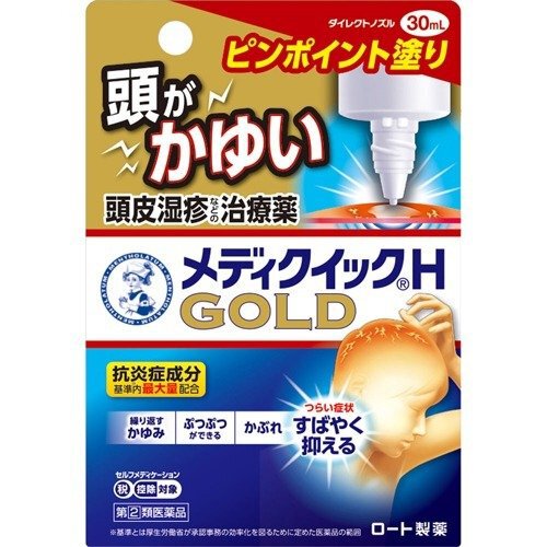 【指定第2類医薬品】☆メンソレータムメディクイックH GOLD30ml