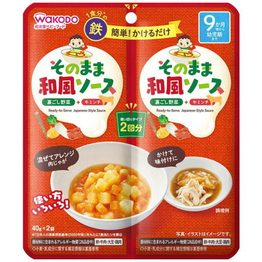 和光堂 そのままソース和風 40g×2袋 【ベビーフード 味付け】 和光堂 そのままソース和風 40g×2袋 【ベビーフード 味付け】