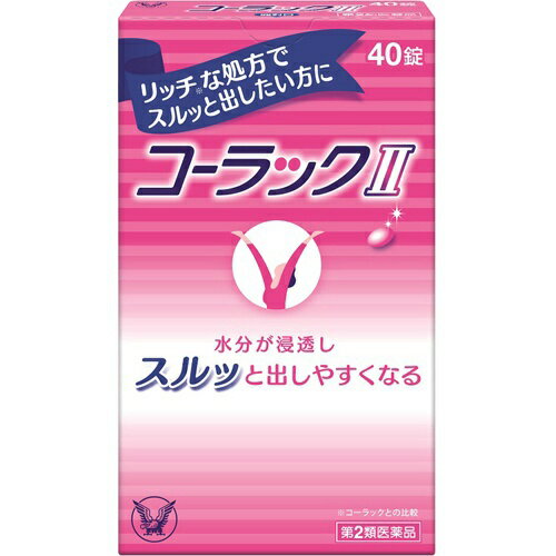 【第2類医薬品】コーラックII 40錠