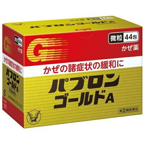 【3個から送料無料】【指定第2類医薬品】大正製薬 パブロンゴールドA 微粒 44包 【せき たん のど痛い くしゃみ 鼻みず 鼻づまり 悪寒 発熱 頭痛 関節痛 筋肉痛 緩和 家庭常備薬 】