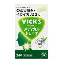 【指定第2類医薬品】大正製薬 ヴイックスメディカルトローチ 24錠【せき たん のどの炎症 声がれ のどのあれ のどの不快感】