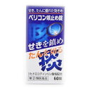 【指定第2類医薬品】中外医薬生産株式会社ベリコン咳止め錠 60錠