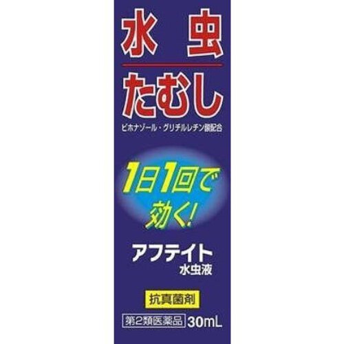 【第2類医薬品】アフテイト水虫液 30mL みずむし いんきんたむし ぜにたむし