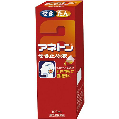 ※注）本商品は指定第2類医薬品です。指定第2類医薬品は、第2類医薬品のうち、特別の注意を要する医薬品です。商品ページ内記載の、使用上の注意「してはいけないこと」「相談すること」を確認し、使用について薬剤師や登録販売者にご相談ください。 【医薬品の使用期限】 使用期限180日以上の商品を販売しております いろいろな原因で起こるせきをしずめ、たんの切れをよくします。また、さわやかなレモンティー風味の液剤です。医薬品。 【使用上の注意】 ＜してはいけないこと＞ (守らないと現在の症状が悪化したり、副作用・事故が起こりやすくなります)。 1.次の人は服用しないでください。 本剤又は本剤の成分によりアレルギー症状を起こしたことがある人。 2.本剤を服用している間は、次のいずれの医薬品も使用しないでください。 他の鎮咳去痰薬、かぜ薬、鎮静薬、抗ヒスタミン剤を含有する内服薬等(鼻炎用内服薬、乗り物酔い薬、アレルギー用薬等) 3.服用後、乗り物又は機械類の運転操作をしないでください。 (眠気等があらわれることがあります。) 4.授乳中の人は本剤を服用しないか、本剤を服用する場合は授乳を避けてください。 5.過量服用・長期連用しないでください (倦怠感や虚脱感等があらわれることがあります。) ＜相談すること＞ 1.次の人は服用前に医師又は薬剤師に相談してください。 (1)医師の治療を受けている人。 (2)妊婦又は妊娠していると思われる人。 (3)高齢者。 (4)薬などによりアレルギー症状を起こしたことがある人。 (5)次の症状のある人…高熱、排尿困難 (6)次の診断を受けた人…心臓病、高血圧、糖尿病、緑内障、甲状腺機能障害、呼吸機能障害、閉塞性睡眠時無呼吸症候群、肥満症 2.服用後、次の症状があらわれた場合は副作用の可能性があるので、直ちに服用を中止し、この文書を持って医師又は薬剤師に相談してください 関係部位…症状 皮膚…発疹・発赤、かゆみ 消化器…吐き気・嘔吐、食欲不振 精神神経系…めまい 泌尿器…排尿困難 まれに下記の重篤な症状が起こることがあります。 その場合は直ちに医師の診療を受けてください。 症状の名称…症状 再生不良性貧血…青あざ、鼻血、歯ぐきの出血、発熱、皮膚や粘膜が青白くみえる、疲労感、動悸、息切れ、気分が悪くなりくらっとする、血尿等があらわれる。 無顆粒球症…突然の高熱、さむけ、のどの痛み等があらわれる。 呼吸抑制…息切れ、息苦しさ等があらわれる。 3.服用後、次の症状があらわれることがあるので、このような症状の持続又は増強が見られた場合には、服用を中止し、この文書を持って医師又は薬剤師に相談してください。 便秘、口のかわき、眠気 4.5?6回服用しても症状がよくならない場合は服用を中止し、この文書を持って医師又は薬剤師に相談してください。 【効能・効果】 せき、たん 【用法・用量】 年齢により次の量を服用してください。 年 齢…1回量／服用回数 大人(15歳以上)…10ml／1日3回(症状により約4時間の間隔をおいて1日6回まで服用することができます。) 12歳以上15歳未満…6.5ml／1日3回(症状により約4時間の間隔をおいて1日6回まで服用することができます。) 12歳未満…×服用しないこと ＜用法・用量に関連する注意＞ (1)用法・用量を厳守してください。 (2)小児に服用させる場合には、保護者の指導監督のもとに服用させてください。 【成分・分量】 アネトンせき止め液は淡褐色澄明の液剤で、成人1日量(60ml)中の成分、分量及びその主なはたらきは次のとおりです。 コデインリン酸塩水和物(リン酸コデイン)／50mg…せきを起こす中枢に作用し、せきをおさえるすぐれた効果があります。 dl-メチルエフェドリン塩酸塩／75mg…気管支を拡張する作用と気管支のけいれんをおさえる作用により、せきをしずめます。 クロルフェニラミンマレイン酸塩／12mg…抗ヒスタミン剤の一つで、アレルギーが原因となって起こるせきに効果があります。 無水カフェイン／60mg…頭痛、不快感をやわらげ、またねむけをおさえます。 セネガ流エキス／1500mg…気道粘液の分泌を亢進させ、たんをうすくし、出しやすくします。 添加物として、クエン酸Na、クエン酸、安息香酸Na、メチルパラベン、プロピレングリコール、グリセリン、D-ソルビトール、カラメル、香料、エタノール、pH調節剤を含有します。 ＜成分・分量に関連する注意＞ 本剤の服用により、糖尿病の検査値に影響を及ぼすことがあります。 【保管及び取扱いの注意】 (1)直射日光の当たらない湿気の少ない涼しい所に保管すること。 (2)小児の手の届かないところに保管すること。 (3)他の容器に入れ替えないでください。 (誤用の原因になったり品質が変わります。) (4)使用期限(外箱及び容器に記載)をすぎた製品は服用しないでください。 ●メーカー：武田コンシューマーヘルスケア