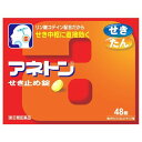 アネトン せき止め錠(48錠) せきの症状に