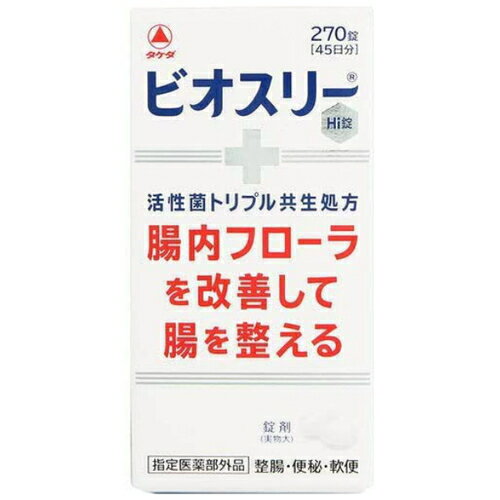 【医薬部外品】ビオスリー Hi錠(270錠