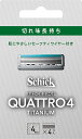 クアトロ4チタニウム替刃(4コ入)