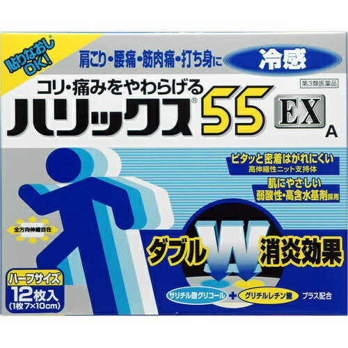 【第3類医薬品】ライオン株式会社 ハリックス 55EX冷感A