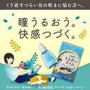 【医薬品の使用期限】 使用期限180日以上の商品を販売しております 【スマイル うるおいタイムの商品詳細】 ●こんなつらいドライアイ(目のかわき)に・・・ ●目薬をさしてもすぐに乾きを感じる ●夕方になるとコンタクトがはりついてくる ●目が乾いて仕事に長時間集中できない ●冷暖房が強いところに長くいると目がしょぼしょぼしてくる ●スマホをしばらく見ていると目をあけているのがつらくなる ●ご使用に際して、説明文書を必ずお読みください。また、必要な時に読めるよう大切に保存してください ●すべてのコンタクトレンズ装用中にも裸眼時にも使えます(ソフト ハード O2 使い捨て 裸眼) ●防腐剤無添加：防腐剤を配合せずに防腐効果を持たせています ●使用期限や保管方法は防腐剤配合の目薬と同様にお使いいただけます ●防腐剤(ベンザルコニウム塩化物など)を配合していません ●本品は、容器を透明フィルムで密封包装しています ●自然環境に配慮し、携帯袋は入れておりません 【効能 効果】 ・涙液の補助(目のかわき) ・ソフトコンタクトレンズ又はハードコンタクトレンズを装着しているときの不快感 ・目の疲れ ・目のかすみ(目やにの多いときなど) 【用法 用量】 1日3〜6回、1回1〜3滴を点眼してください。 ★用法・用量に関連する注意 (1)小児に使用させる場合には、保護者の指導監督のもとに使用させてください。 (2)容器の先を目やまぶた、まつ毛に触れさせないでください(汚染や異物混入(目やにやほこり等)の原因になります。)。また、混濁したものは使用しないでください。 (3)点眼用にのみ使用してください。 ※容器の先を下に向けて点眼 【成分】 成分(100mL中) (有効成分：含量 ) 塩化カリウム(ミネラル成分)：0.1g 塩化ナトリウム(ミネラル成分)：0.4g 添加物として、ホウ酸、ホウ砂、亜硫酸水素Na、エデト酸Na、流動パラフィン、ポリオキシエチレン硬化ヒマシ油、ポリソルベート80を含む。 【注意事項】 ★使用上の注意 ・相談すること 1.次の人は使用前に医師、薬剤師又は登録販売者に相談してください (1)医師の治療を受けている人。 (2)薬などによりアレルギー症状を起こしたことがある人。 (3)次の症状のある人。はげしい目の痛み (4)次の診断を受けた人。緑内障 2.使用後、次の症状があらわれた場合は副作用の可能性があるので、直ちに使用を中止し、この文書を持って医師、薬剤師又は登録販売者に相談してください (関係部位：症状) 皮膚：発疹・発赤、かゆみ 目：充血、かゆみ、はれ、しみて痛い 3.次の場合は使用を中止し、この文書を持って医師、薬剤師又は登録販売者に相談してください (1)目のかすみが改善されない場合。 (2)2週間位使用しても症状がよくならない場合。 ★保管及び取扱い上の注意 (1)直射日光の当たらない涼しい所に密栓して保管してください。品質を保持するため、自動車内や暖房器具の近くなど高温の場所(40度以上)に放置しないでください。 (2)小児の手の届かない所に保管してください。 (3)他の容器に入れ替えないでください(誤用の原因になったり品質が変わります。)。 (4)他の人と共用しないでください。 (5)使用期限(外箱の底面に書いてあります)の過ぎた製品は使用しないでください。なお、使用期限内であっても一度開封した後は、なるべく早くご使用ください。 (6)容器を横にして点眼したり、保存の状態によっては、容器の先やキャップ部分に成分の結晶が付着することがあります。その場合には清潔なガーゼで軽くふき取ってご使用ください。 ※自然環境に配慮し、携帯袋は入れておりません。 【原産国】 日本 【ブランド】 スマイル 【発売元、製造元、輸入元又は販売元】 ライオン(株) ライオン株式会社 お客様センター0120-813-752 受付時間9：00〜17：00(土、日、祝日を除く) ライオン株式会社 〒130-8644 東京都墨田区本所1-3-7 広告文責 株式会社マイドラ 登録販売者：林　叔明 電話番号：03-3882-7477 ※パッケージデザイン等、予告なく変更されることがあります。ご了承ください。