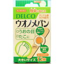 【第2類医薬品】ウオノメバン 大きいサイズ 12枚入 治療 原因 芯 取り方 薬 足裏 穴歩くと 痛い魚の目 膿んだ 液 かゆい 化膿 市販薬 除去 細菌 対策...