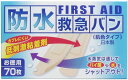 防水救急バン 肌色タイプ お徳用 70枚入