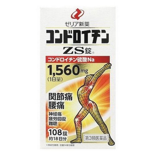 【医薬品の使用期限】 使用期限180日以上の商品を販売しております 商品区分：第三類医薬品 ▼つらい関節痛・腰痛などに飲んで中からしっかり効く！ 「コンドロイチンZS錠 108錠」は、関節でクッションの役割をしている軟骨を構成する成分、コンドロイチン硫酸を1日量で1,560mg配合した医薬品です。 コンドロイチンは関節軟骨以外にも全身に広く存在する物質ですが、加齢とともに減少してしまいます。 痛みは生体への注意信号でもあり、重要な生理現象ですが、放置しておくと不快な症状が続き、日常生活などに支障をきたしてしまいます。特に関節の痛み、腰の痛みなどは加齢とともに起こりやすく、健康的な生活を送る上でこのような症状の改善は大切な事です。 コンドロイチン硫酸ナトリウムは身体中にある物質で、特に関節軟骨や血管、角膜などに多く存在しており、身体の弾カ性保持や物理的なクッションの役割、また保水性などの働きをもっています。さらに、細胞の新陳代謝（栄養を取り入れたり、老廃物を排泄したりすること）を活発にします。 ●こんな方に 階段の昇り降りが苦痛な方、立ったり座ったりがつらい方、冷えると痛む方、疲れてくると腰が重くなる方、重いものを持ち上げて腰を痛めたことがある方、肩が上がらない・引っかかる感じがする方、疲れがなかなか取れない方。 季節の変わり目に関節痛や神経痛を起こす方、最近耳が聞こえにくくなったと言う方、騒音の多い環境にいる方。 【効能・効果】 関節痛、神経痛、腰痛、五十肩、神経性難聴、音響外傷性難聴、疲労回復 【用法・用量】 1回2錠、1日3回服用する。 【用法・容量に関する注意】 (1)定められた用法・用量を守ってください。 (2)小児には服用させないでください。 (3)服用時に錠剤をそのまま口中に入れると、口中に付着することがあります。多めの水又はぬるま湯と一緒に服用してください。 (4)食前・食後、いずれの服用でもかまいません。 【成分・分量】 1錠中 コンドロイチン硫酸ナトリウム 260mg 添加物 ： ケイ酸カルシウム、軽質無水ケイ酸、結晶セルロース、アセスルファムカリウム、ステアリン酸マグネシウム、香料 【使用上の注意】 ●相談すること 1.次の人は使用前に医師又は薬剤師に相談してください。 (1)医師の治療を受けている人 (2)本人又は家族がアレルギー体質の人 (3)薬によりアレルギー症状を起こしたことがある人 2.次の場合は、直ちに服用を中止し、この添付文書を持って医師又は薬剤師に相談してください。 (1)使用後、次の症状があらわれた場合 関係部位 ： 症状 皮 ふ ： 発疹・発赤、かゆみ 消化器 ： 下痢、悪心、胃部不快感 (2)1ヶ月位服用しても症状がよくならない場合 【保管および取扱い上の注意】 (1)直射日光の当たらない湿気の少ない涼しい所に密栓して保管してください。 (2)小児の手のとどかない所に保管してください。 (3)他の容器に入れかえないでください。(誤用の原因になったり品質が変わることがあります。) (4)使用期限を過ぎた製品は服用しないでください。 【発売元・製造元】 ゼリア新薬工業株式会社 〒103-8351 東京都中央区日本橋小舟町10-11 電話番号：03-3661-2080(ダイヤルイン) 受付時間：月?金曜日 午前9時?午後5時50分(祝祭日を除く) リニューアルに伴い、パッケージ・内容等予告なく変更する場合がございます。予めご了承ください。 広告文責 株式会社マイドラ 登録販売者：林　叔明 電話: 03-3882-7477