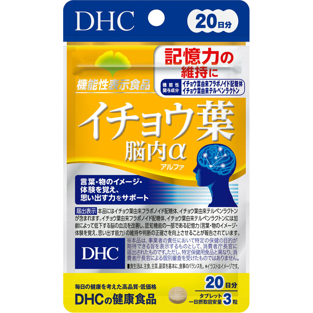 楽天マイドラ生活総合館DHC イチョウ葉脳内α 20日分（60粒（18g）） ディーエイチシー サプリメント イチョウ葉 フラボノイド配糖体 テルペンラクトン 健康食品 粒タイプ