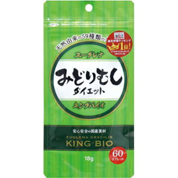 みどりむし ダイエット 60粒 キングバイオ