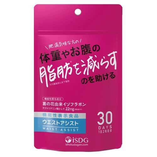 【機能性表示食品】医食同源ドットコム ウエストアシスト 60粒60粒 30日分 葛 イソフラボン サプリメント ダイエットサプリ くず 葛の花 セルロース