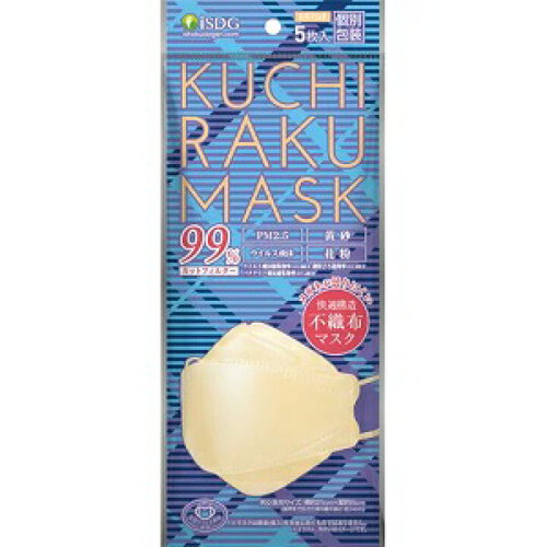 【医食同源】KUCHIRAKU MASK 個包装 ベージュ(5枚入)【不織布 マスク 個別包装 ISDG やわらかい 使い捨て 花粉 ウィルス 平ゴム 耳が痛くなりにくい おしゃれ カジュアル 快適 ムレにくい 通気 快適 男女兼用】