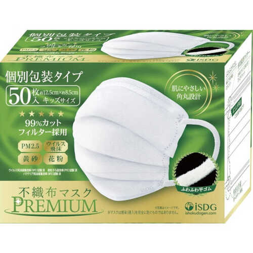 不織布マスクPREMIUM 50枚入 キッズサイズ（約125 × 85 mm）