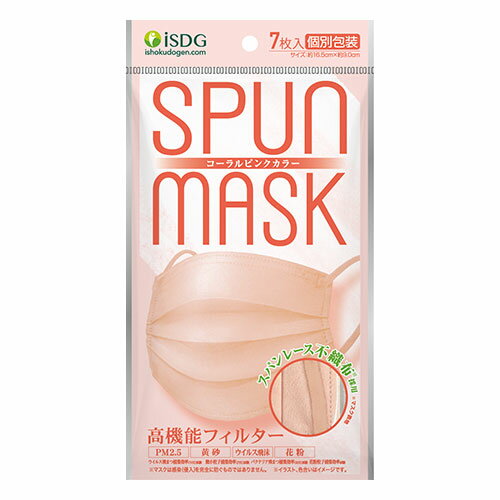 SPUN MASK スパンレース 不織布カラー