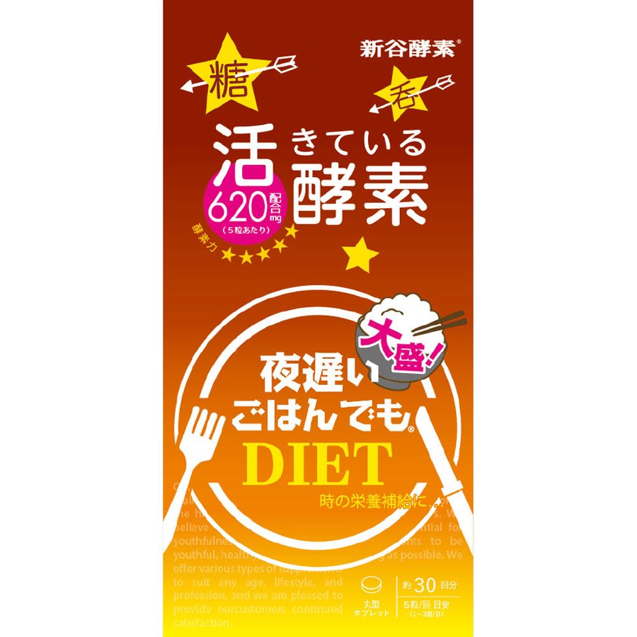 新谷酵素 夜遅いごはんでも 大盛+ ダイエットサプリ 酵素ダイエット 150粒 30回分 消化酵素 酵母 玄米 お酒 分解 公式 ギムネマ 有胞子..