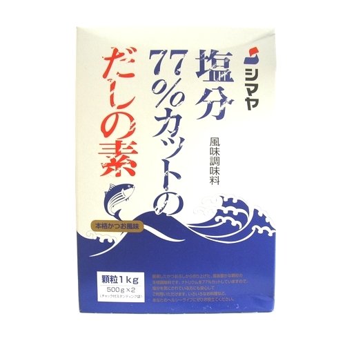 シマヤ塩分77％カットだしの素 顆粒1kg(500g×2袋) シマヤ 塩分77％カットだしの素