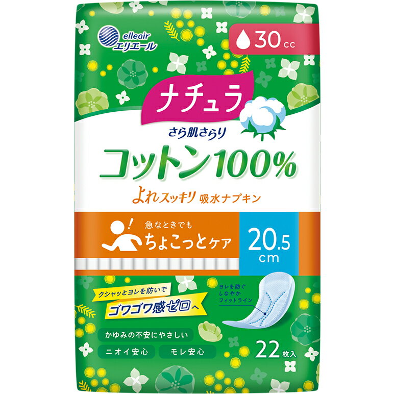 ナチュラ さら肌さらり よれスッキリ 30cc 大容量 45枚入 ナチュラ さら肌さらり コットン100％ よれスッキリ 吸水ナプキン 20.5cm 30cc 大容量