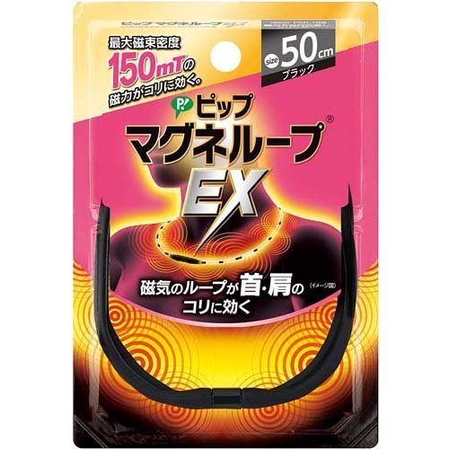 【ピップ マグネループEX 高磁力タイプ ブラック 50cmの商品詳細】 ●首・肩のコリ、血行改善に。スタイリッシュにコリをほぐします。 ●磁気のループがコリに効きます。 ●永久磁石の磁力を利用して、人体に磁力線を浸透させて治療します。 ●内蔵された20粒の磁石から磁気を放射 ●最大磁束密度150mTの磁力がコリに効きます。 ●着脱カンタン。コネクターは水平に引っ張ってはずします。 ●安心設計。無理な力がかかるとはずれます。 ●水洗い可能。ご使用の際は乾いてからご使用ください。 【効能 効果】 ・装着部位のこり及び血行の改善 【使用方法】 ・首に装着します。 【ピップ マグネループEX 高磁力タイプ ブラック 50cmの原材料】 シリコーン樹脂 【規格概要】 商品サイズ(W*D*H)：99mm*20mm*145mm 重量：33g 梱サイズ：407mm*215mm*172mm 重量：1.7kg 【注意事項】 ・心臓ペースメーカ等植込型医用電子機器、または脳脊髄液短絡術用圧可変式シャントなどの医用電気機器を使用している方は、誤作動を招くおそれがありますので使用しないでください。 ・医師の治療を受けている方や下記の方は必ず専門家と相談の上ご使用ください。 (1)悪性腫瘍のある方 (2)心臓に障害のある方 (3)妊娠初期の不安定期または出産直後の方 (4)糖尿病などによる高度な末梢循環障害による知覚障害のある方 ・時計、磁気カード、フロッピーディスクなど磁気の影響を受けるものには近づけないでください。(データを破壊する原因になります。) ・機器は改造しないでください。 【原産国】 日本 【ブランド】 ピップマグネループEX 【発売元、製造元、輸入元又は販売元】 ピップ 広告文責 株式会社マイドラ 登録販売者：林　叔明 電話番号：03-3882-7477 ※パッケージデザイン等、予告なく変更されることがあります。ご了承ください。