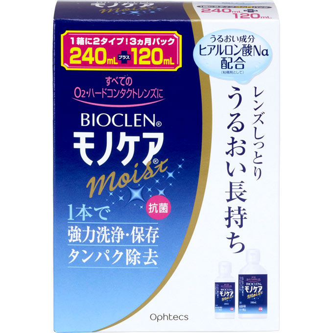 バイオクレン モノケア モイスト(240ml+120ml) ハード コンタクト 洗浄液