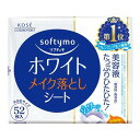 ソフティモホワイトメイク落としシート詰替52P