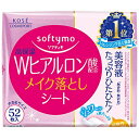 ソフティモメイク落としシートヒアルロン酸詰替52