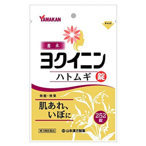 【第3類医薬品】山本漢方ハトムギ錠(252錠) 山本漢方ハトムギ錠