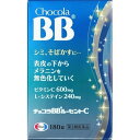 【第3類医薬品】チョコラBBルーセントC 180錠 チョコラBBルーセントC