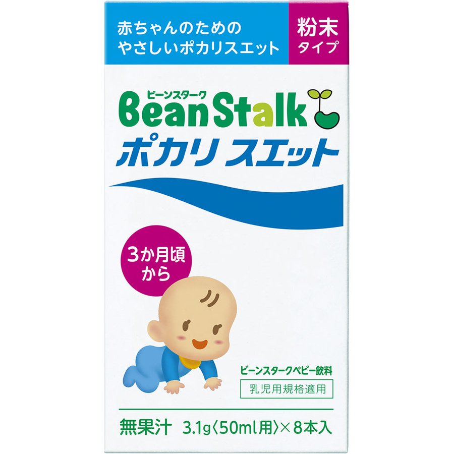 ビーンスターク ポカリスエット 粉末タイプ パウダー 8H 大塚製薬 イオン飲料 ベビー用 ベビードリンク 赤ちゃん用