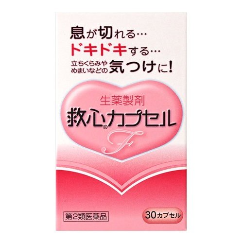 【第2類医薬品】救心 カプセルF30カプセル 動悸 息切れの薬 カプセル