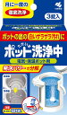 小林製薬 ポット洗浄中(3錠入)