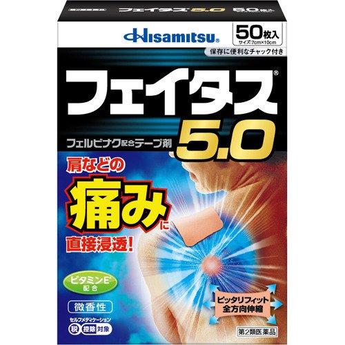 【第2類医薬品】久光製薬 フェイタス5.0 (50枚) フェイタス3.5α L 14枚入 フェイタス/フェルビナク配合
