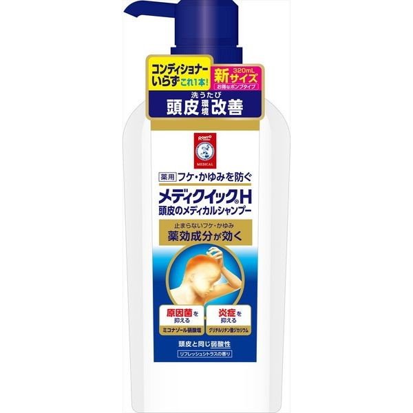 ロート製薬 メディクイックH頭皮のメディカルシャンプー 320mL フケ かゆみ 毛髪 頭皮 汗臭 清浄