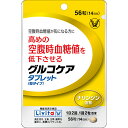 リビタ グルコケア タブレット(56粒入)【リビタ】大正製薬 機能性表示食品 糖の吸収を抑え食後血糖値の上昇をゆるやかにするサラシア由来サラシノール